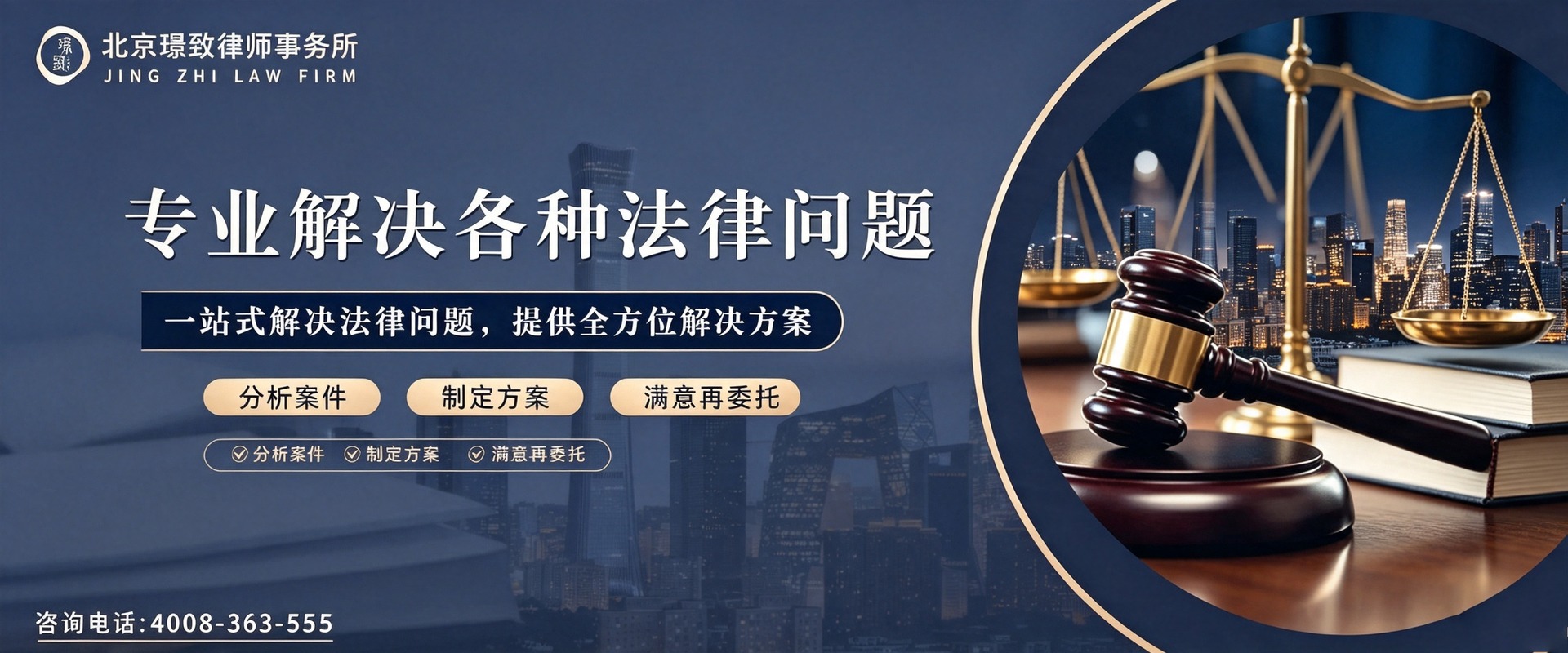 专业法律服务