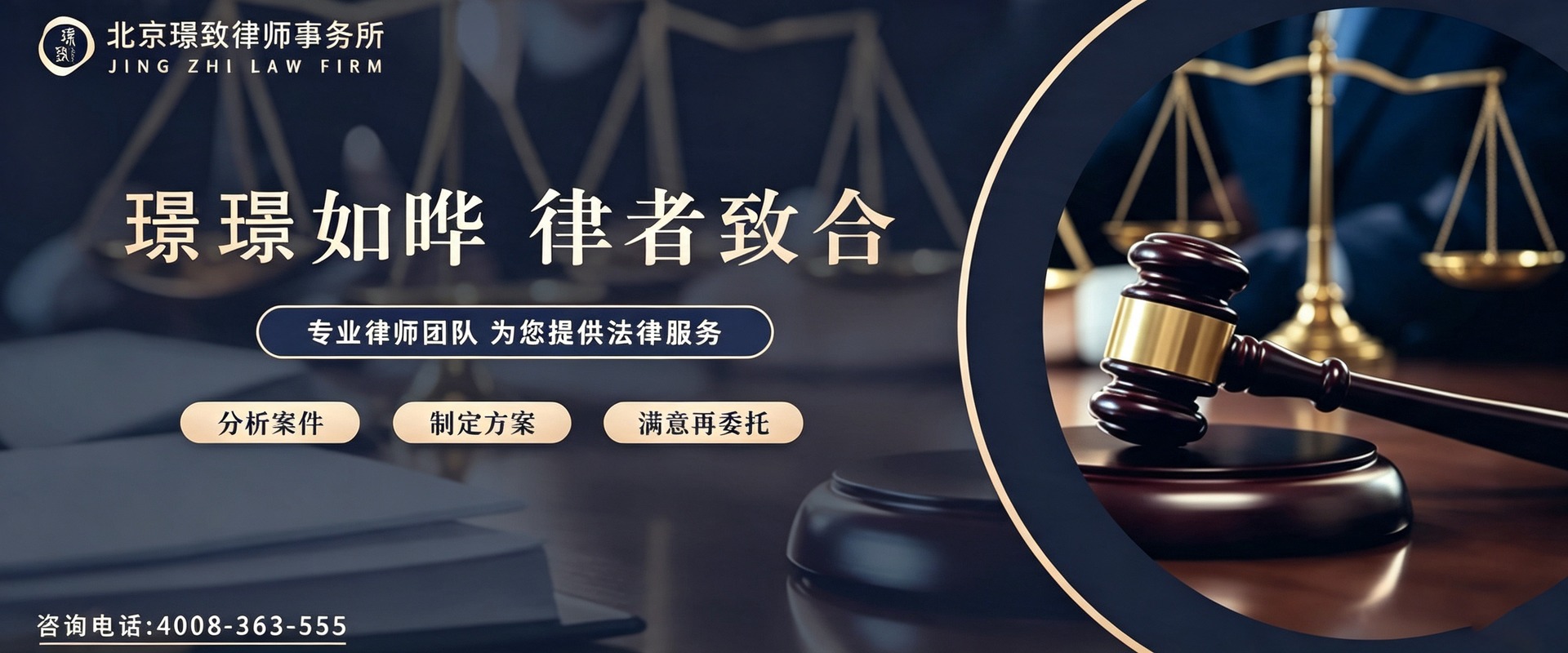 值得信赖的法律伙伴