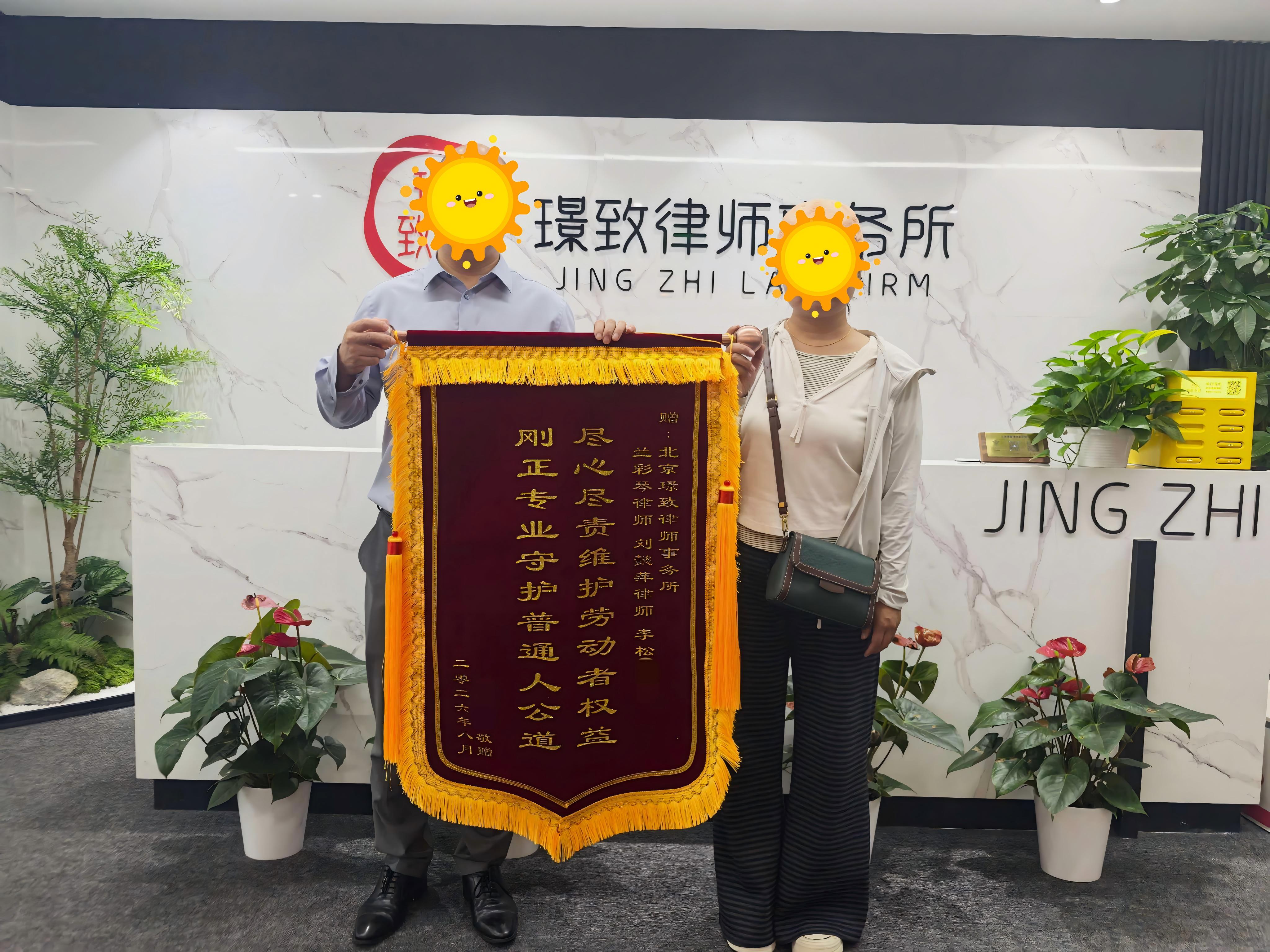 入职 17 年未签合同未缴社保，璟致律师6天谈判追回21万离职补偿