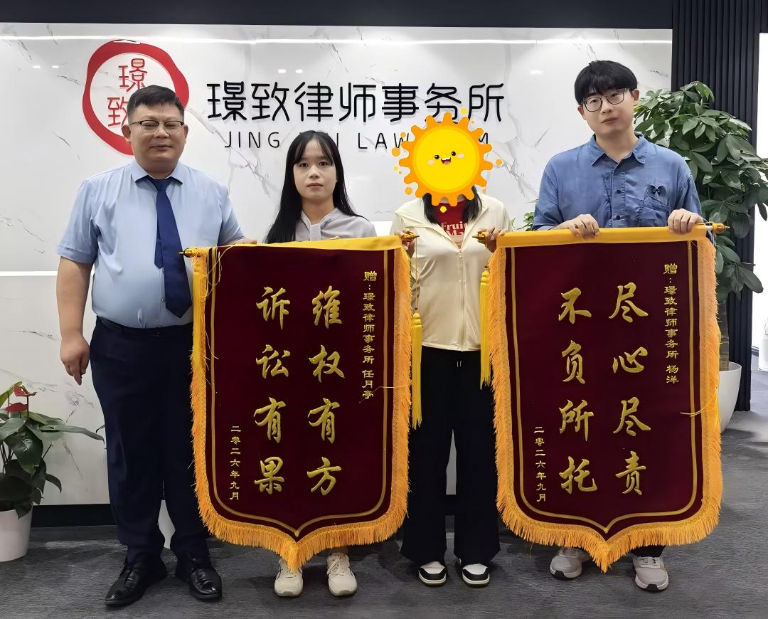 工伤+解约双重维权｜璟致律师精准突破工资克扣、合同到期解约纠纷，为当事人全额追回11万赔偿 - 北京璟致律师事务所